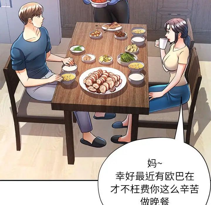《可以爱你吗》漫画 第16話