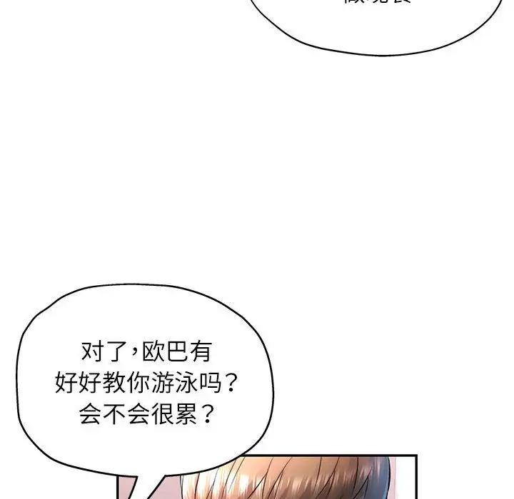 《可以爱你吗》漫画 第16話