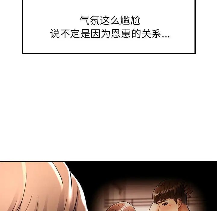 《可以爱你吗》漫画 第16話