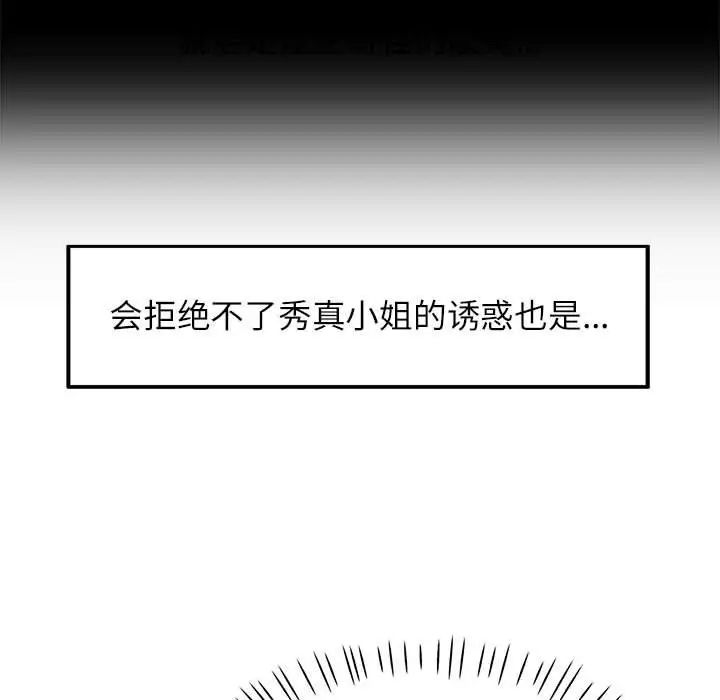 《可以爱你吗》漫画 第16話
