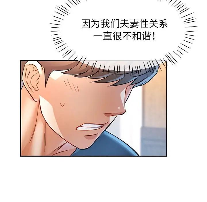《可以爱你吗》漫画 第16話