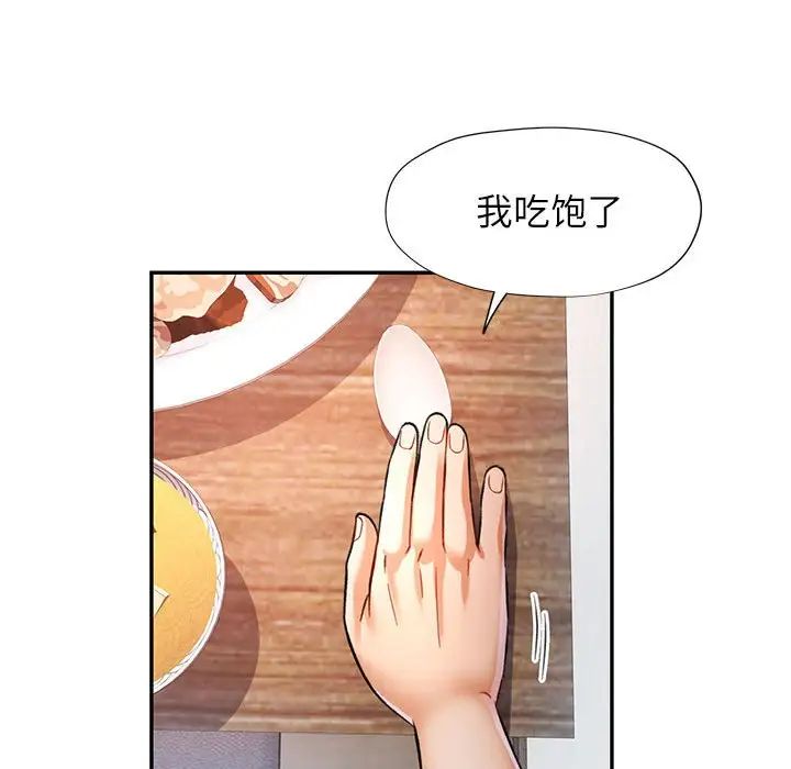 《可以爱你吗》漫画 第16話