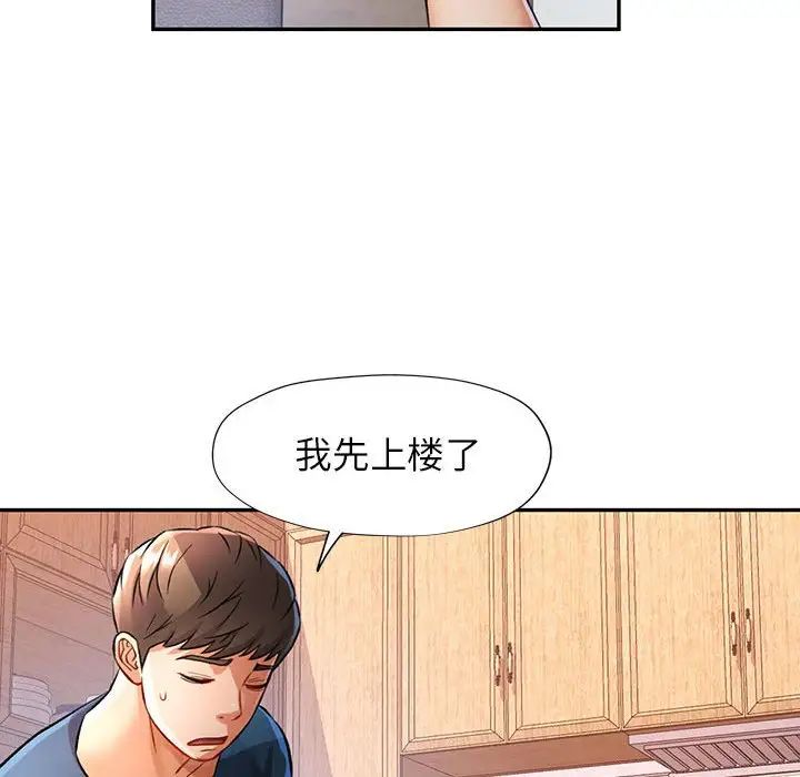 《可以爱你吗》漫画 第16話