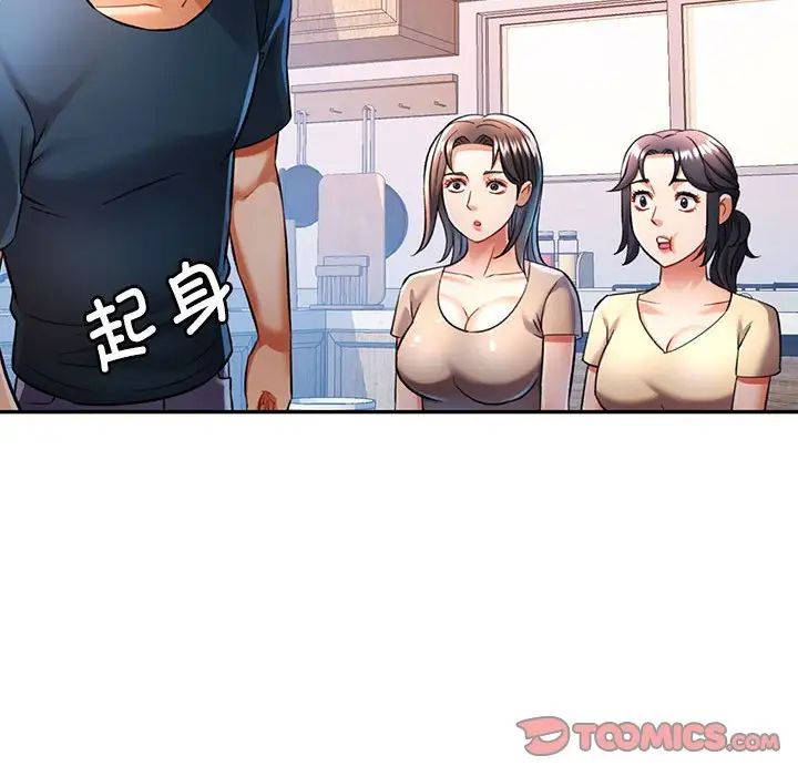 《可以爱你吗》漫画 第16話