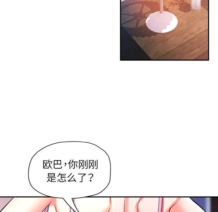 《可以爱你吗》漫画 第16話