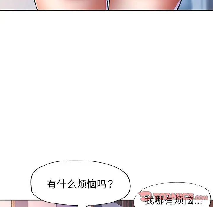 《可以爱你吗》漫画 第16話