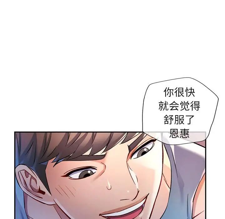 《可以爱你吗》漫画 第17話