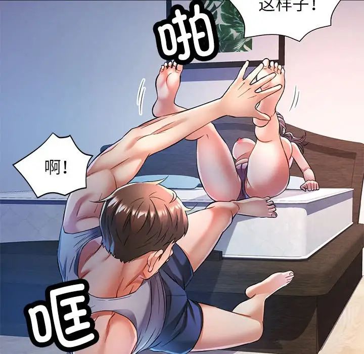 《可以爱你吗》漫画 第17話