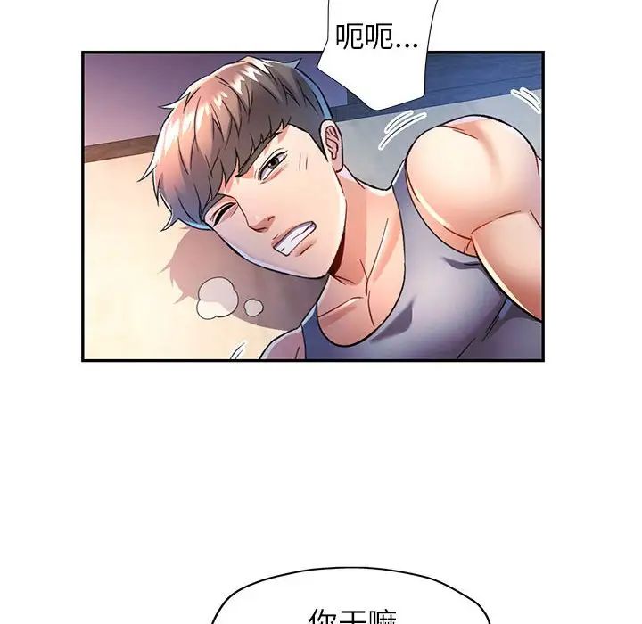 《可以爱你吗》漫画 第17話
