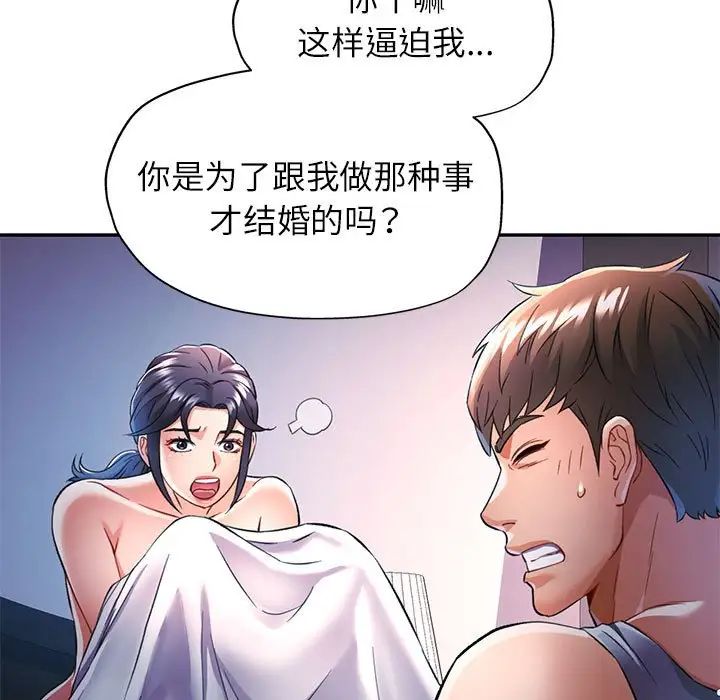 《可以爱你吗》漫画 第17話