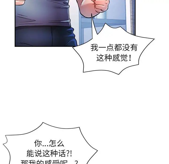 《可以爱你吗》漫画 第17話