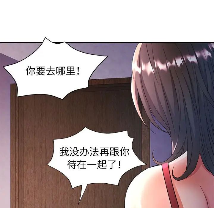 《可以爱你吗》漫画 第17話