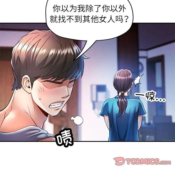 《可以爱你吗》漫画 第17話