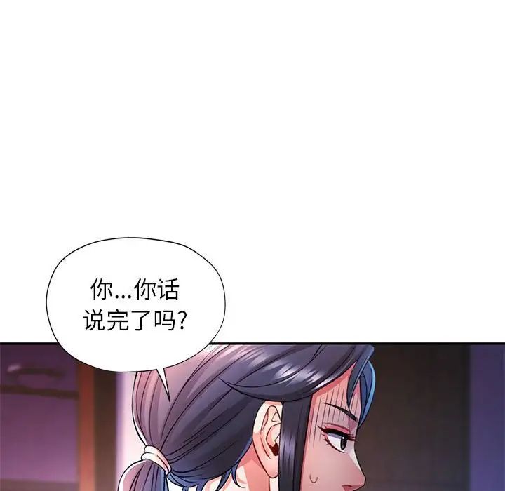 《可以爱你吗》漫画 第17話