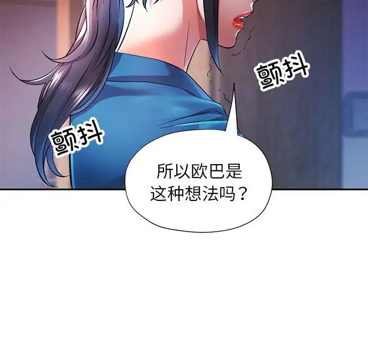 《可以爱你吗》漫画 第17話