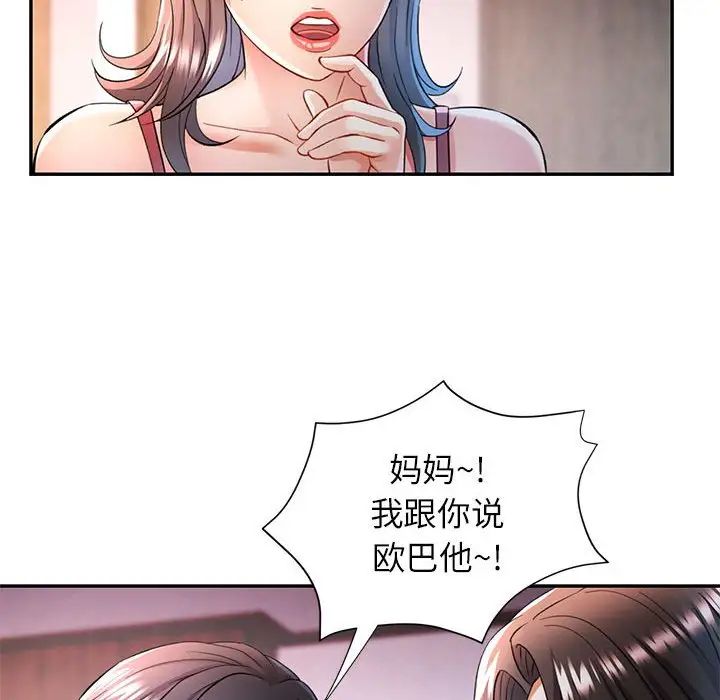 《可以爱你吗》漫画 第17話