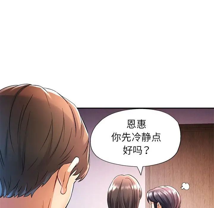 《可以爱你吗》漫画 第17話