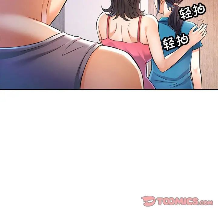 《可以爱你吗》漫画 第17話