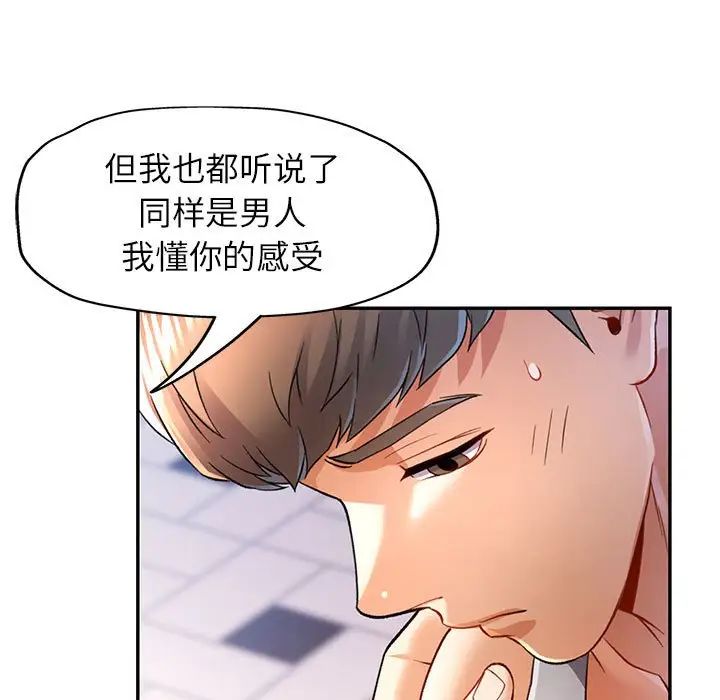 《可以爱你吗》漫画 第17話