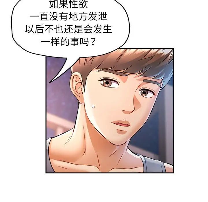 《可以爱你吗》漫画 第17話