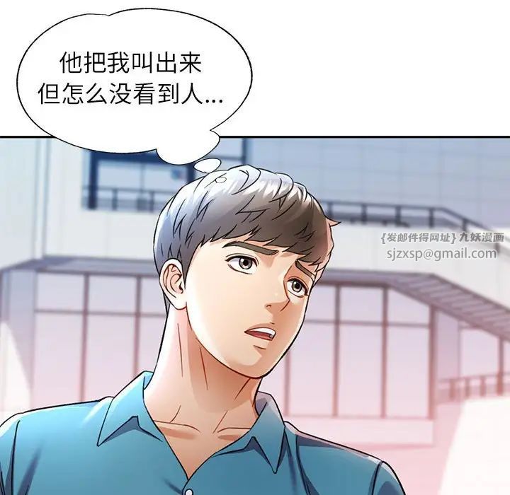《可以爱你吗》漫画 第17話