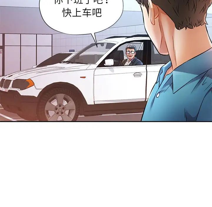 《可以爱你吗》漫画 第17話