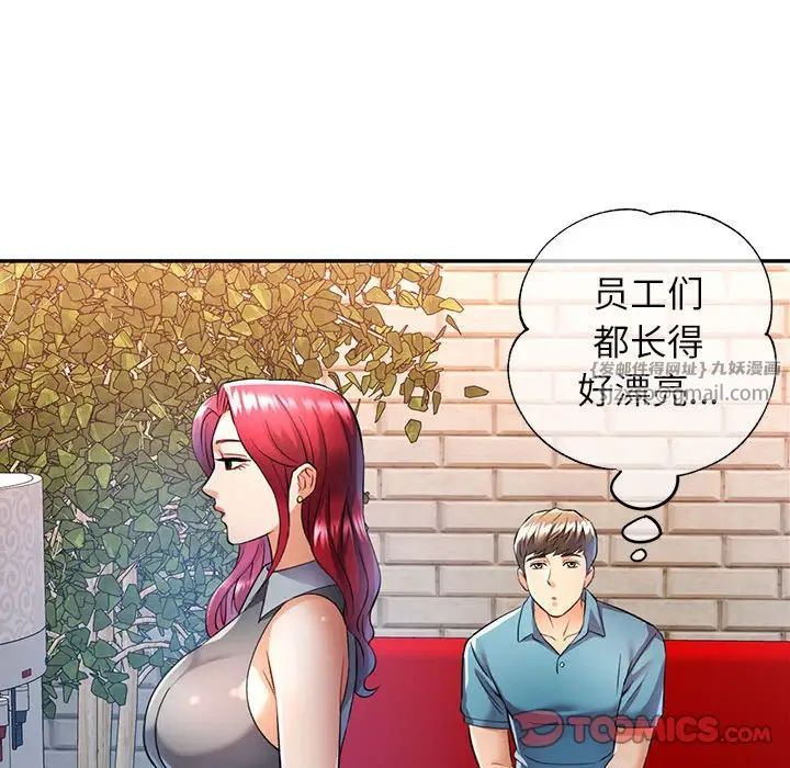 《可以爱你吗》漫画 第17話