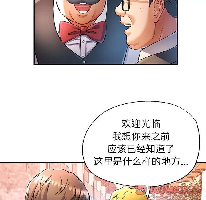 《可以爱你吗》漫画 第17話