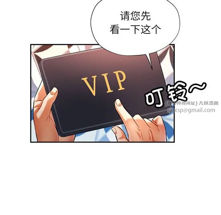 《可以爱你吗》漫画 第17話