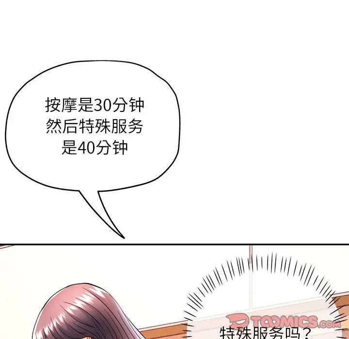 《可以爱你吗》漫画 第17話