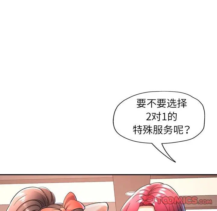 《可以爱你吗》漫画 第17話