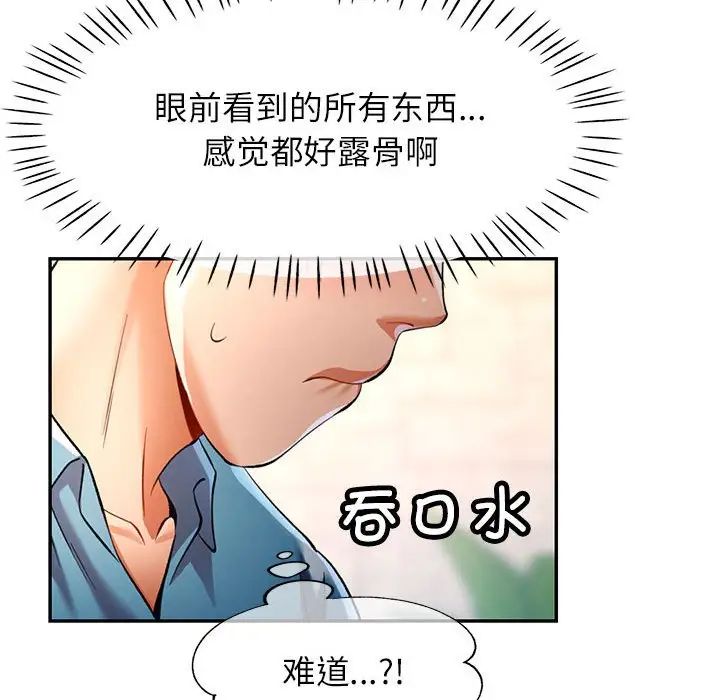 《可以爱你吗》漫画 第17話