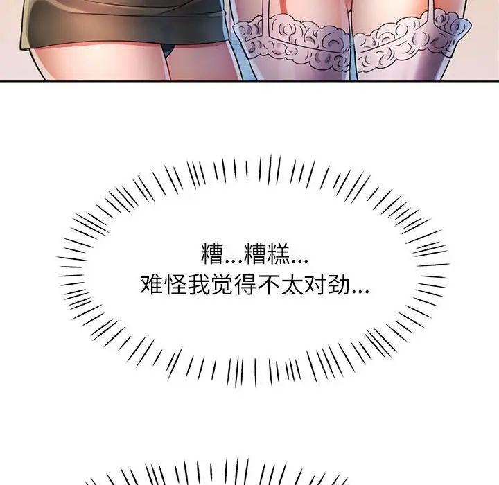 《可以爱你吗》漫画 第17話