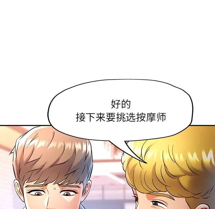 《可以爱你吗》漫画 第17話