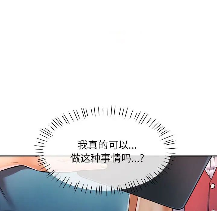 《可以爱你吗》漫画 第17話