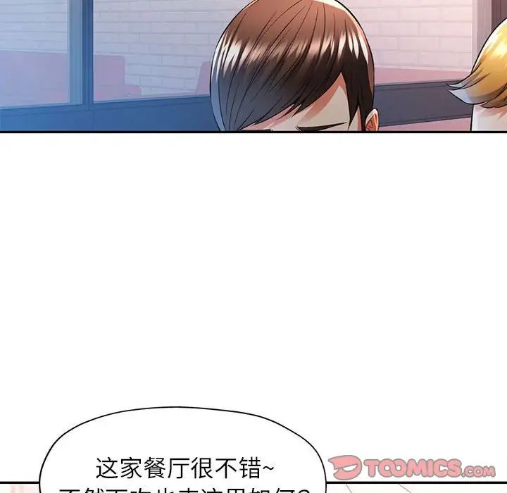 《可以爱你吗》漫画 第17話