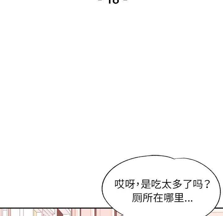 《可以爱你吗》漫画 第18話