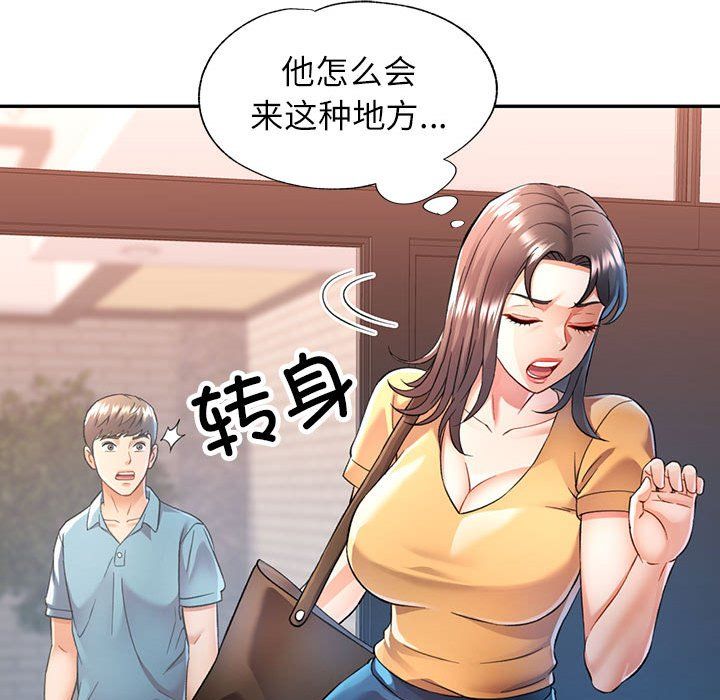 《可以爱你吗》漫画 第18話