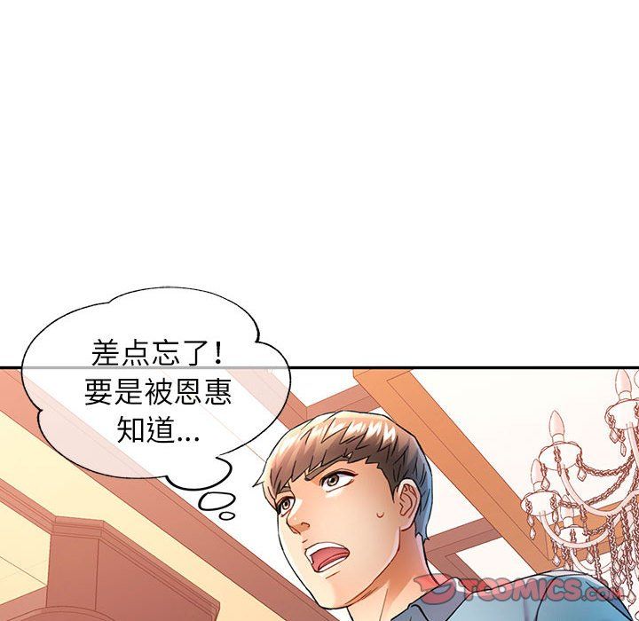 《可以爱你吗》漫画 第18話