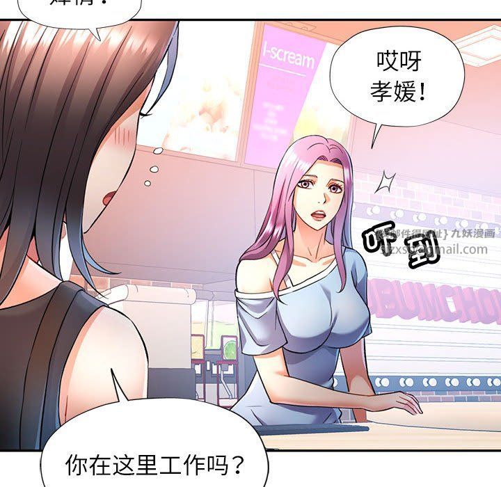 《可以爱你吗》漫画 第18話