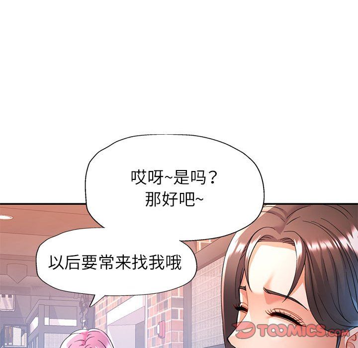 《可以爱你吗》漫画 第18話