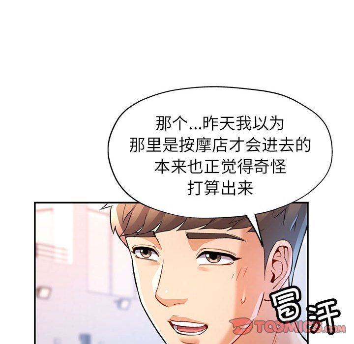 《可以爱你吗》漫画 第18話