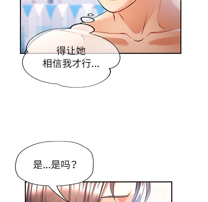 《可以爱你吗》漫画 第18話