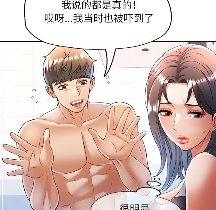 《可以爱你吗》漫画 第18話