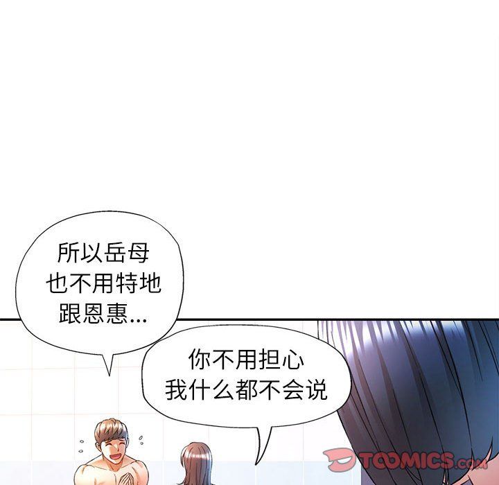 《可以爱你吗》漫画 第18話