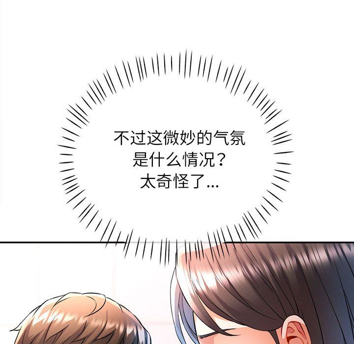 《可以爱你吗》漫画 第18話