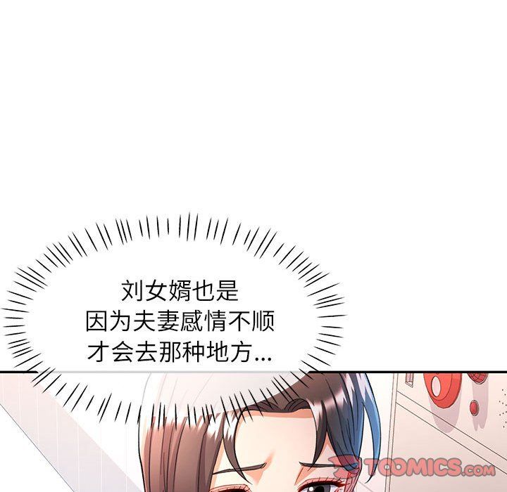 《可以爱你吗》漫画 第18話
