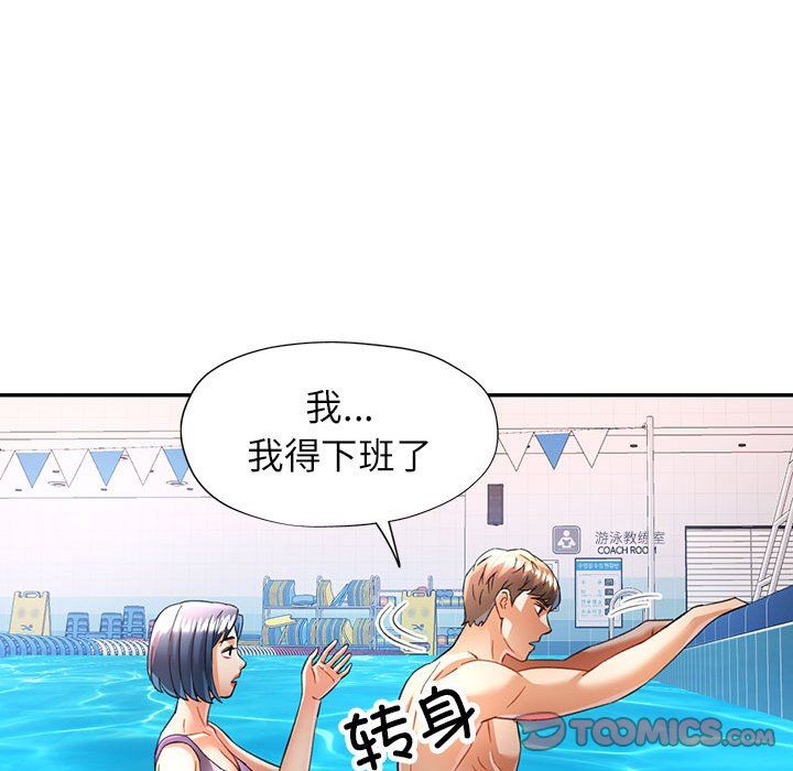 《可以爱你吗》漫画 第18話