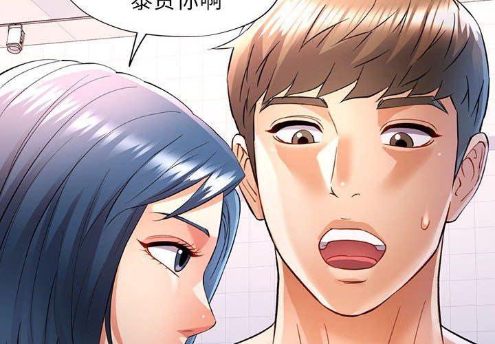 《可以爱你吗》漫画 第19話