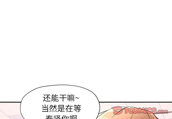《可以爱你吗》漫画 第19話